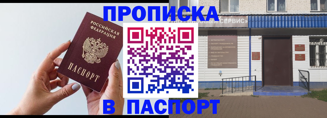 временная регистрация недорого в Елизово