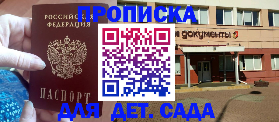 прописка для работы в Елизово